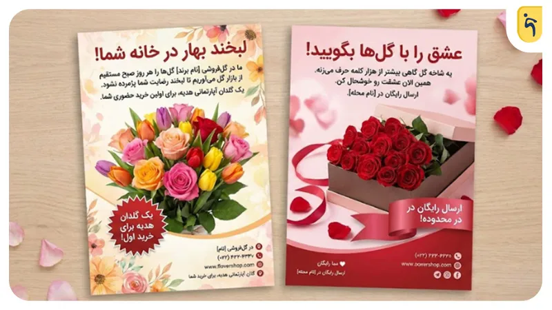 متن تبلیغ برای تراکت و بروشور