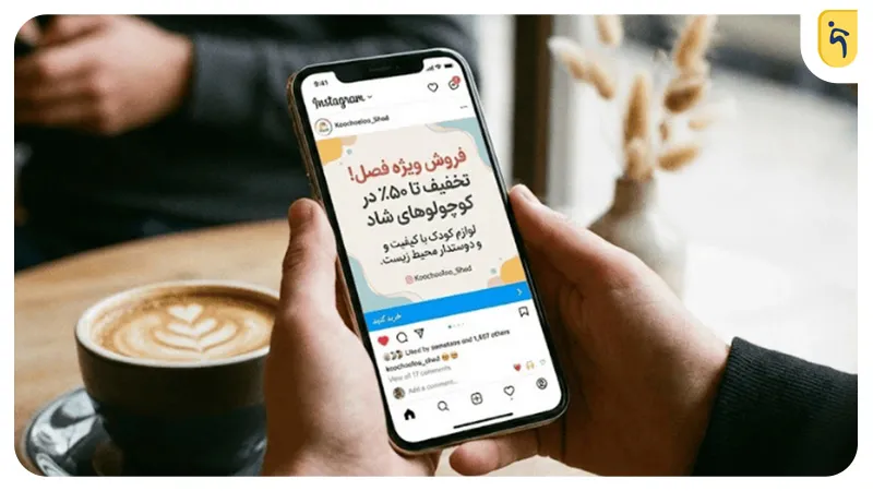 تبلیغ فروشگاه لوازم کودک در اینستاگرام