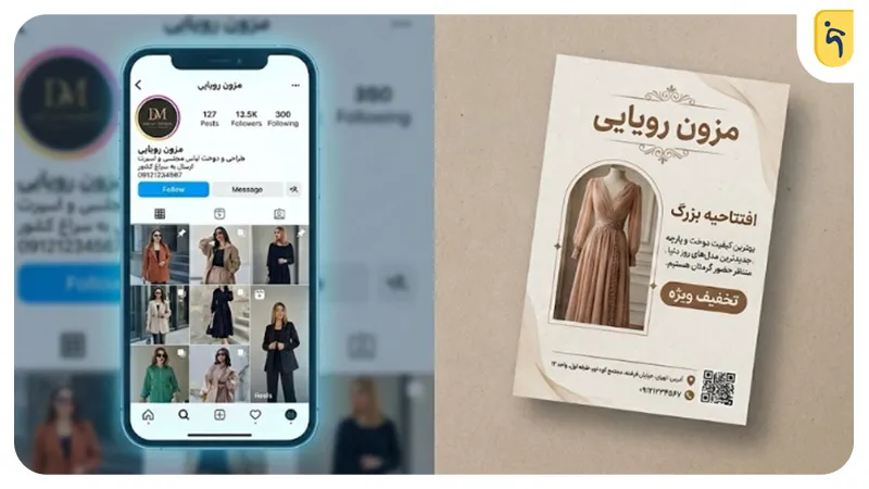 نمونه‌های متن تبلیغاتی برای مزون