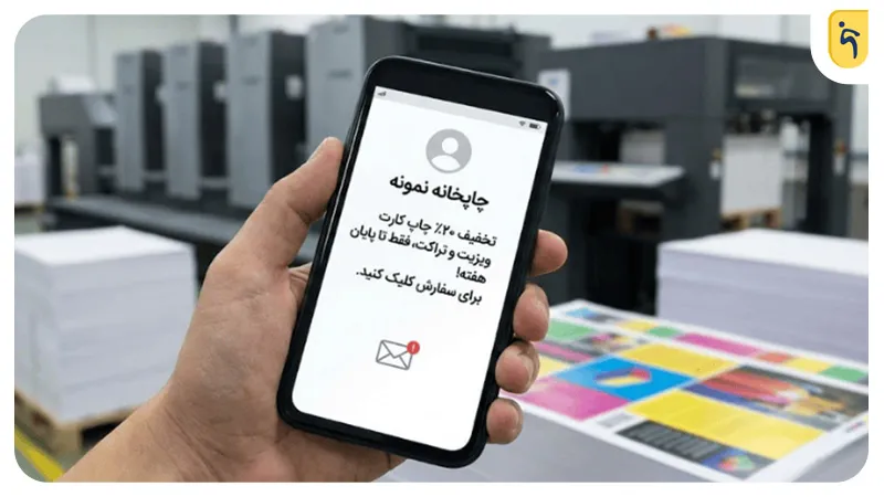 تبلیغات پیامکی