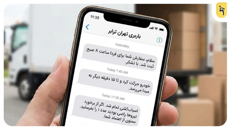 بازاریابی پیامکی برای باربری