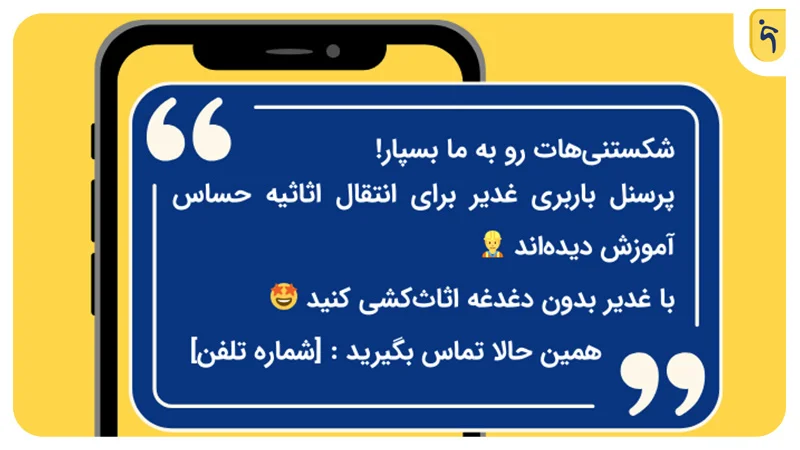 نوشتن متن تبلیغ باربری