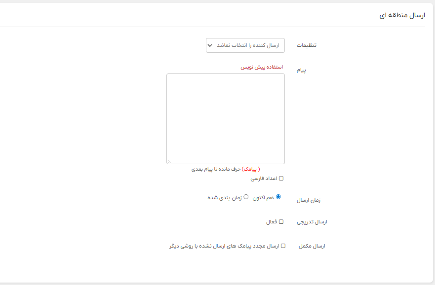 قدم 2 تکمیل فرم سفارش ارسال از نقشه