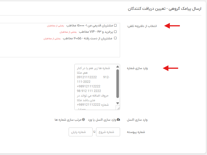 وارد کردن شماره ها