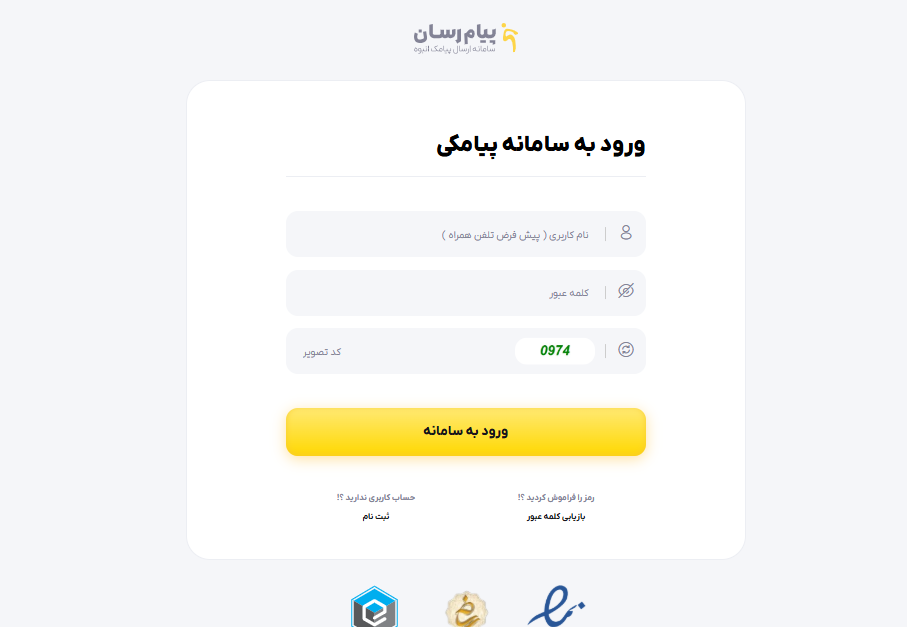 ثبت نام سامانه پیامکی