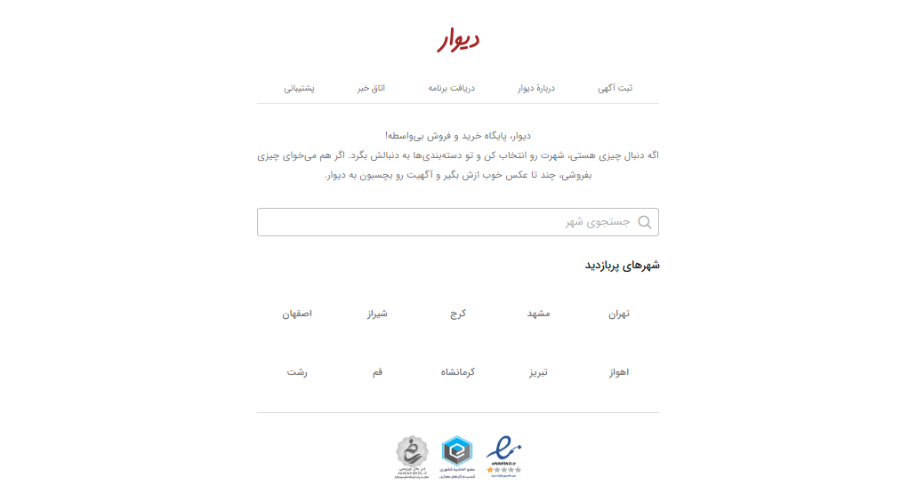 سایت دیوار
